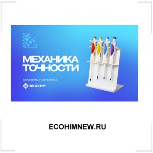 ECOHIMNEW.RU