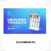 ECOHIMNEW.RU