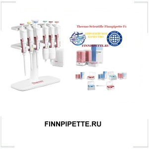 FINNPIPETTE.RU