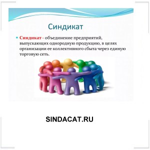 SINDACAT.RU