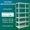 ������� ������������� ��� 2000�1200�300 6 �����
