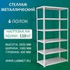 ������� ������������� ���� 2500�1000�400 6 �����